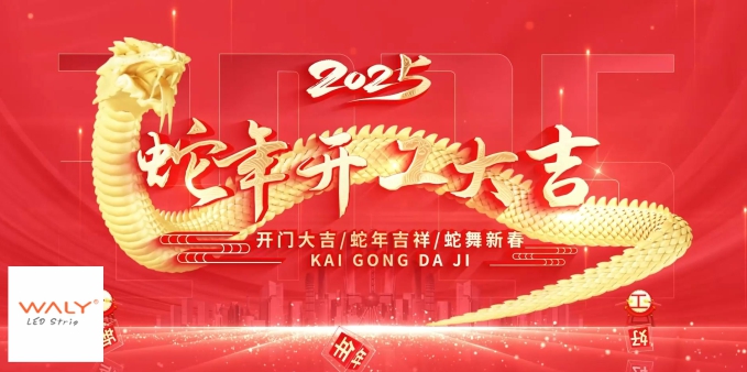 2025年2月5日華利光電技術(shù)有限公司 開工啦！?。￠_工大吉，萬事如意??！